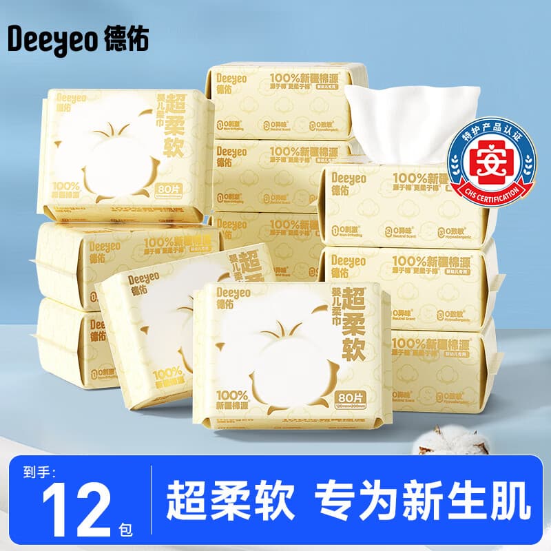 德佑超柔软柔巾100%棉源婴儿洗脸巾干湿两用新生儿专用洁面巾洗脸巾 【新升级超柔软款】80抽*12包