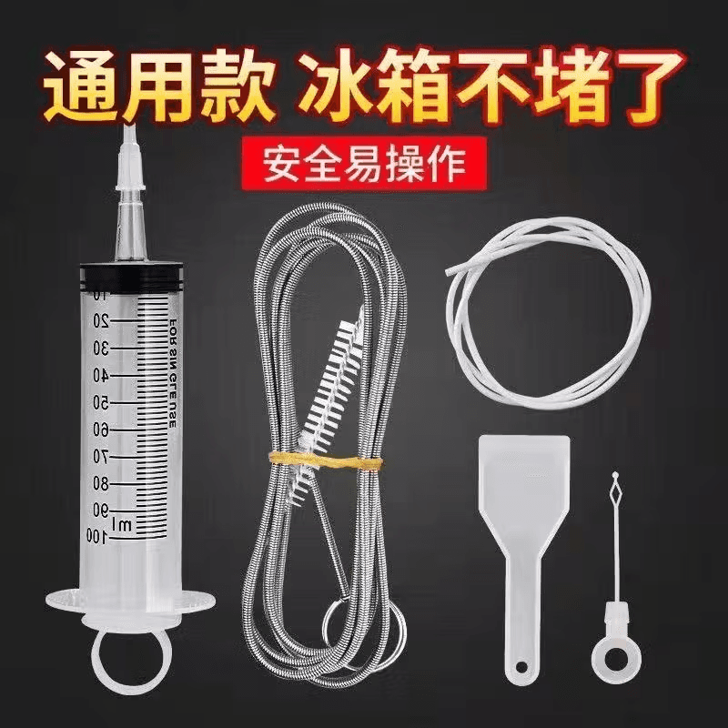 【到手5件套】冰箱疏通清理管道输通冷藏室积水结冰水道堵塞LYH 【到手5件套】冰箱专用