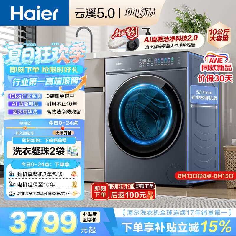 海尔（Haier）云溪5.0 AWE 滚筒洗衣机全自动单洗 10公斤大容量超薄 直驱 京东自营 高效洁净XQG100-BLE7AD1U1