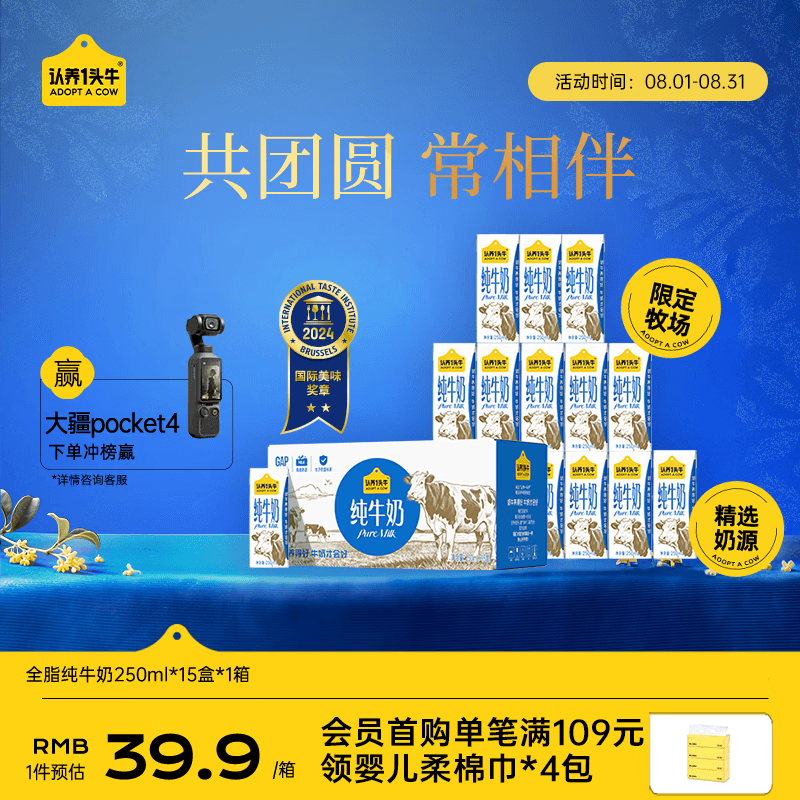 认养一头牛全脂纯牛奶250ml*15盒 牛奶整箱 京东自营 经典礼盒中秋送礼团购