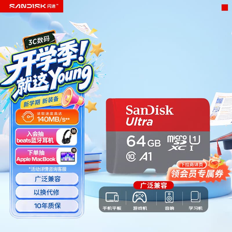 闪迪（Sandisk）64GB TF（MicroSD）内存卡 A1 U1 C10 至尊高速移动版存储卡 读速140MB/s 手机平板游戏机内存卡