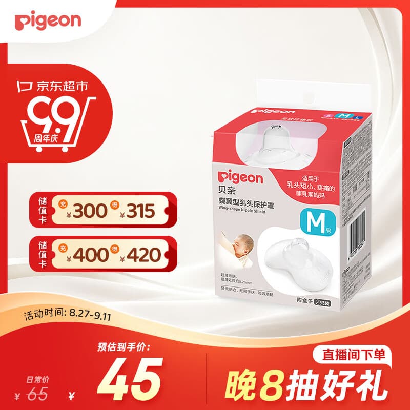 贝亲乳盾单层乳头保护罩奶盾母乳亲喂奶哺乳亲肤辅助保护防咬罩2只装