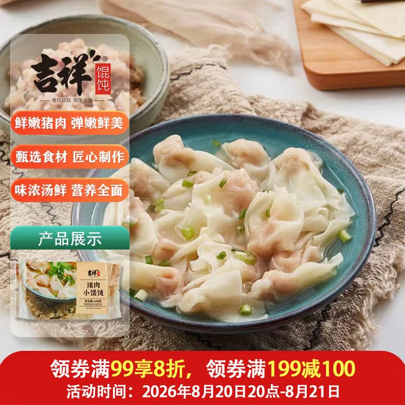 吉祥馄饨猪肉小馄饨618克 90粒水饺云吞饺子馄饨儿童早餐速冻半成品