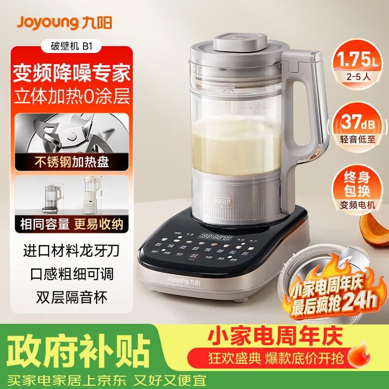 九阳（Joyoung）变频0涂层破壁机轻音家用全自动榨汁豆浆1.75L五谷杂粮3-5人用触控彩屏 B1 国家补贴
