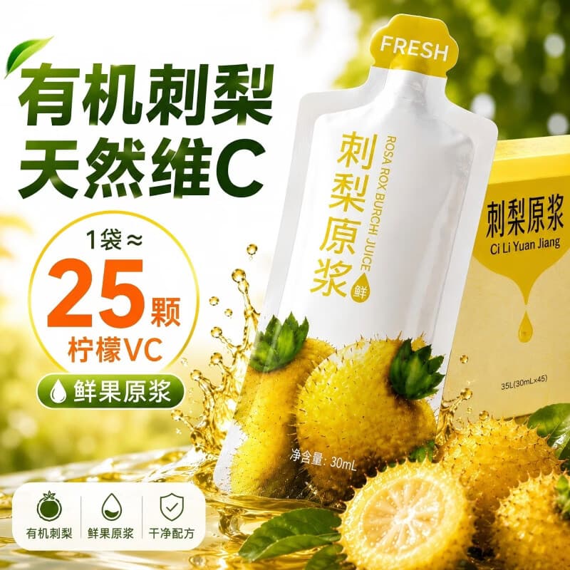 妙轻元【100%有机】刺梨原浆高维C原液贵州天然VC原汁中秋节礼盒45袋