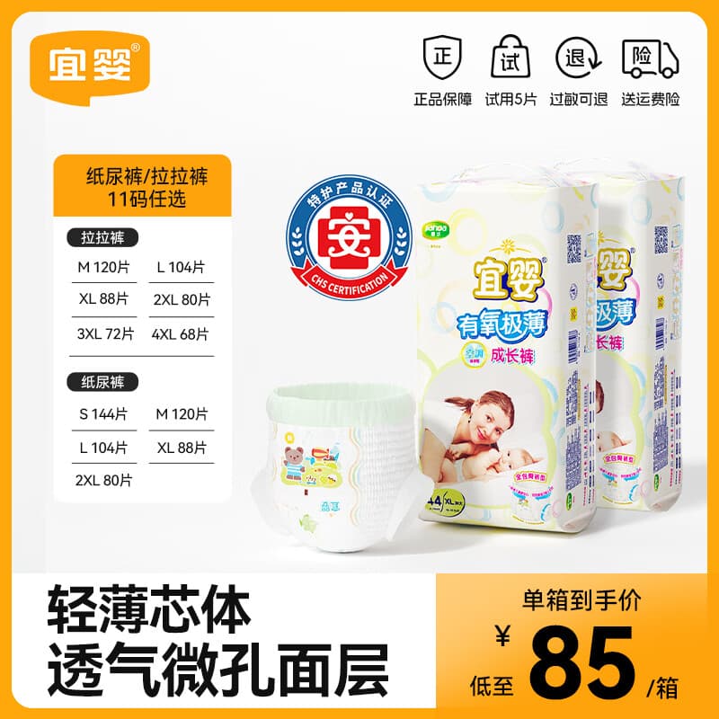 宜婴有氧极薄纸尿裤超薄透气小内裤婴儿宝宝尿不湿 【多包更划算】拉 拉裤XL44*2