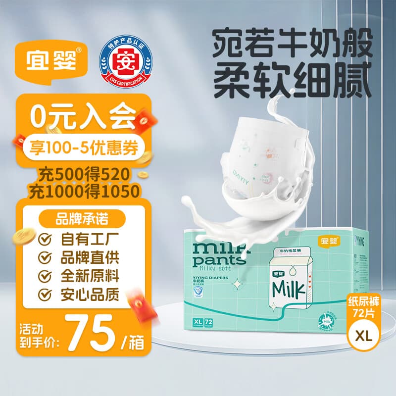 宜婴牛奶纸尿裤宝宝柔软超薄透气尿不湿XL72片【11.5-14kg】
