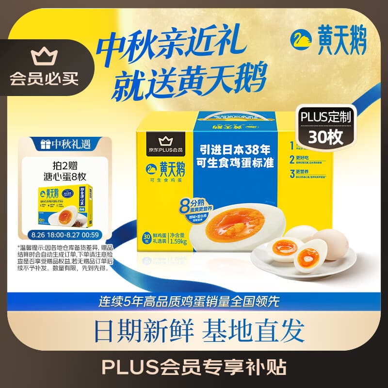 黄天鹅可生食鸡蛋 30枚/3.18斤 PLUS定制礼盒装鲜鸡蛋源头直发 中秋送礼