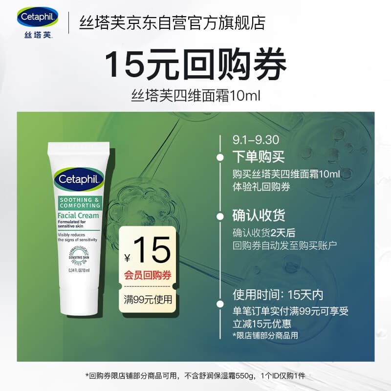 丝塔芙舒缓修护面霜10ml 修护舒缓保湿敏感肌护肤品
