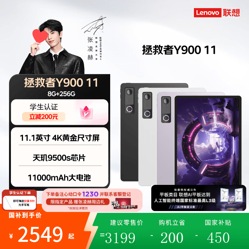 联想【重磅新品】拯救者Y900 11 2026新款AI平板电脑二合一平板官方旗舰店 8G+256G官方标配 碳晶黑 常规版