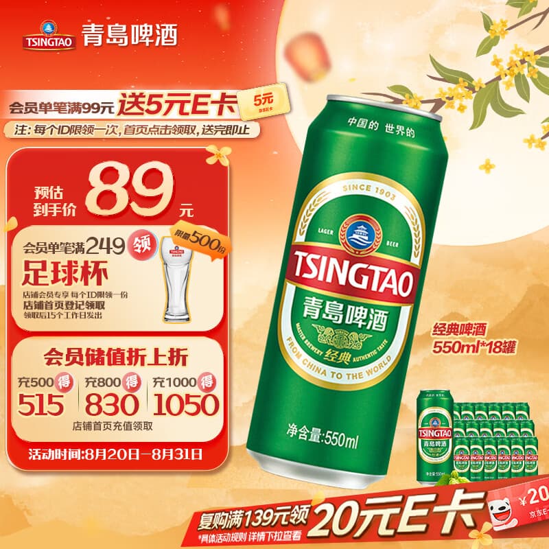 青岛啤酒（TsingTao）经典拉格 550ml*18罐 加量不加价 整箱装 中秋节送礼