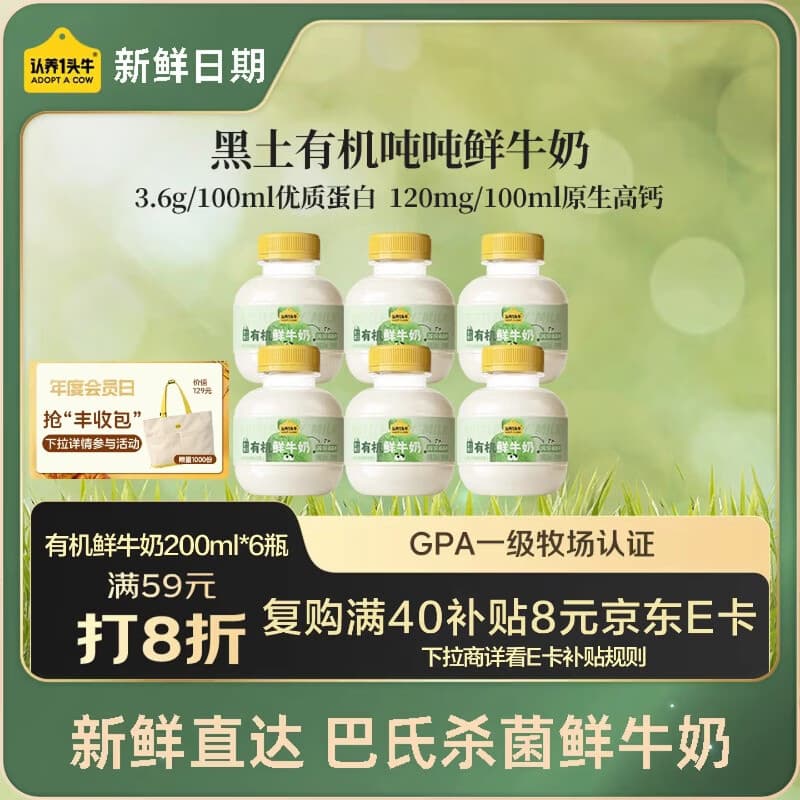 认养一头牛黑土有机吨吨奶鲜奶巴氏杀菌乳 低温奶新鲜牛奶200ml*6瓶