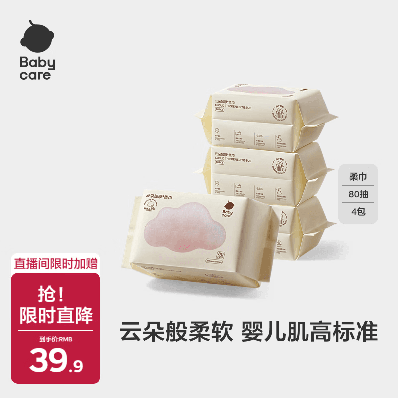 babycare云朵柔巾婴儿干湿两用一次性洗脸巾小熊巾加厚绵柔巾 80抽*4包