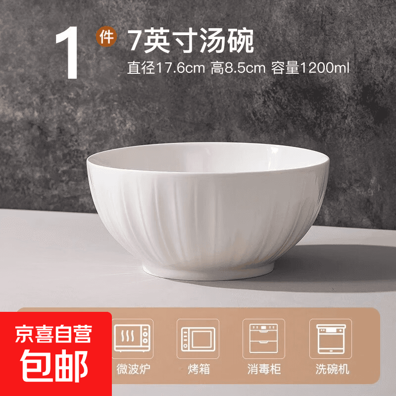 陶瓷餐具纯白高颜值 面碗家用陶瓷餐具陶瓷盘子饭盘 1只白莲花7英寸面碗