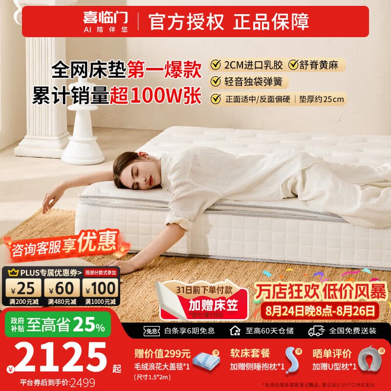 喜临门白骑士Plus床垫 护脊独袋弹簧 进口乳胶黄麻软硬两用 席梦思家用 白骑士plus双面睡感|软硬适中25cm 1.8*2米