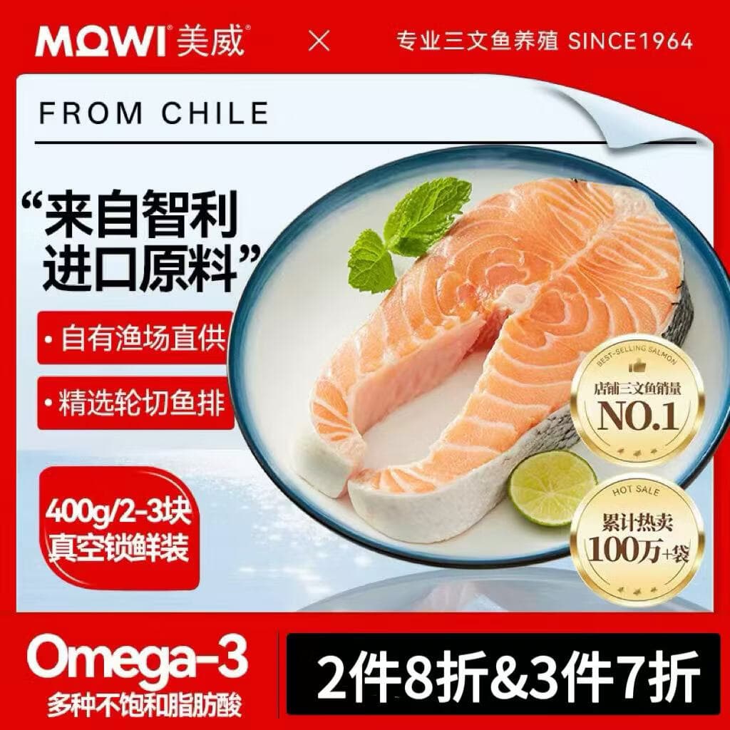 美威冷冻智利轮切三文鱼排2-3片净重400g大西洋鲑鱼 进口鱼类 海鲜