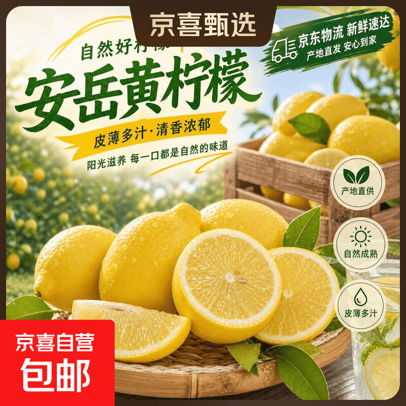 安岳黄柠檬 水果生鲜 鲜柠檬 柠檬片 泡水专用 精选大果 奶茶店04 安岳黄柠檬【大果70g+】带箱1斤5-6个