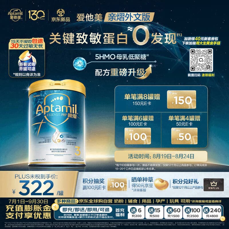 爱他美（Aptamil）[亲熠]奇迹白罐 5HMO 适度水解幼儿奶粉3段1-3岁800g【全新升级】