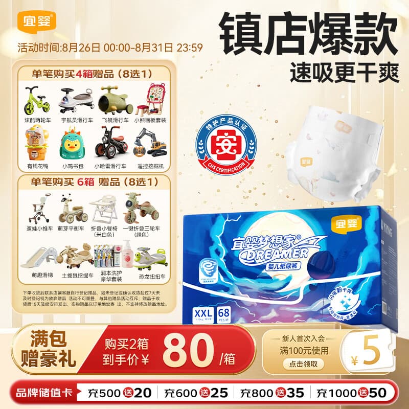 宜婴新梦想家婴儿纸尿裤2XL68超薄透气尿不湿尿裤【未检出甲酰胺】