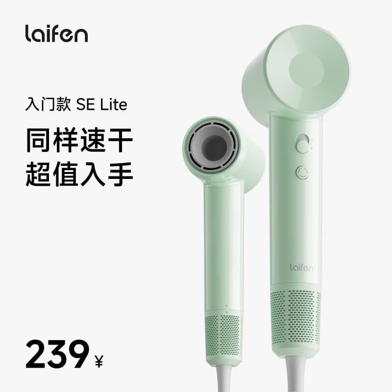 徕芬Laifen SE Lite 家用入门款高速吹风机 莱芬大风力速干低噪学生宿舍便携风筒 生日礼物 SE lite绿色