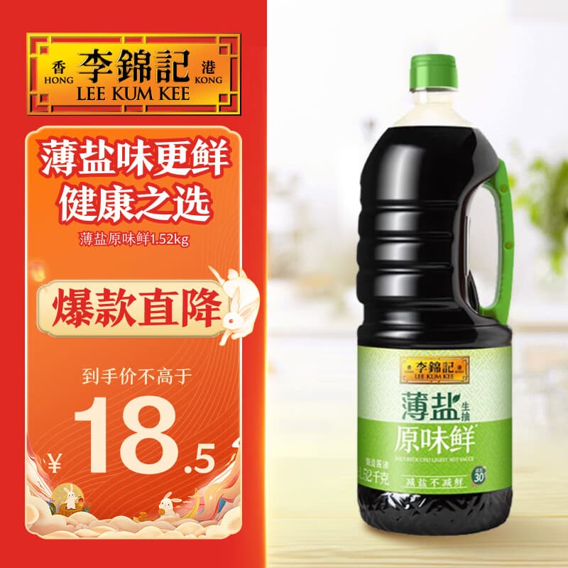 李锦记薄盐系列 薄盐生抽原味鲜1.52kg 【减盐30%*】健康拌灼炒腌调味