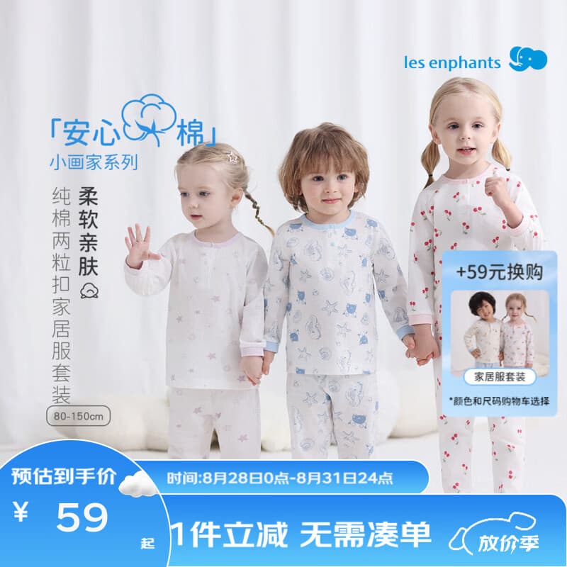 丽婴房【全棉】儿童睡衣26秋季新品男女童纯棉印花两粒扣家居服内衣套装 【100%棉】-海洋传奇-两粒扣套装 140 cm