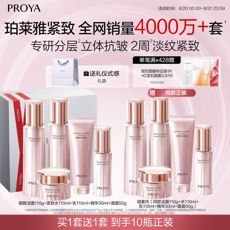珀莱雅紧致肌密水乳套装护肤品化妆品套装礼盒抗皱紧致教师节生日礼物