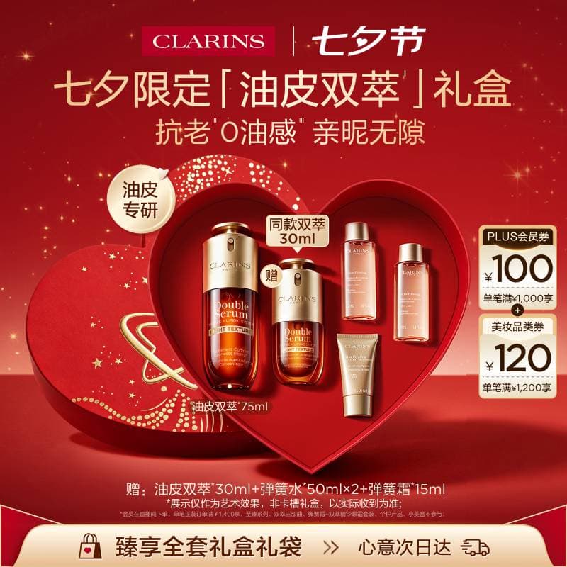 娇韵诗油皮双萃精华75ml平水油滋养护肤品化妆品七夕情人节礼物