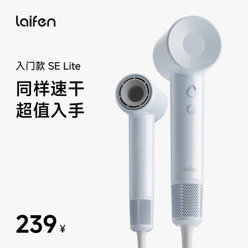徕芬Laifen SE Lite 家用入门款高速吹风机 莱芬大风力速干低噪学生宿舍便携风筒 生日礼物 SE lite蓝灰色