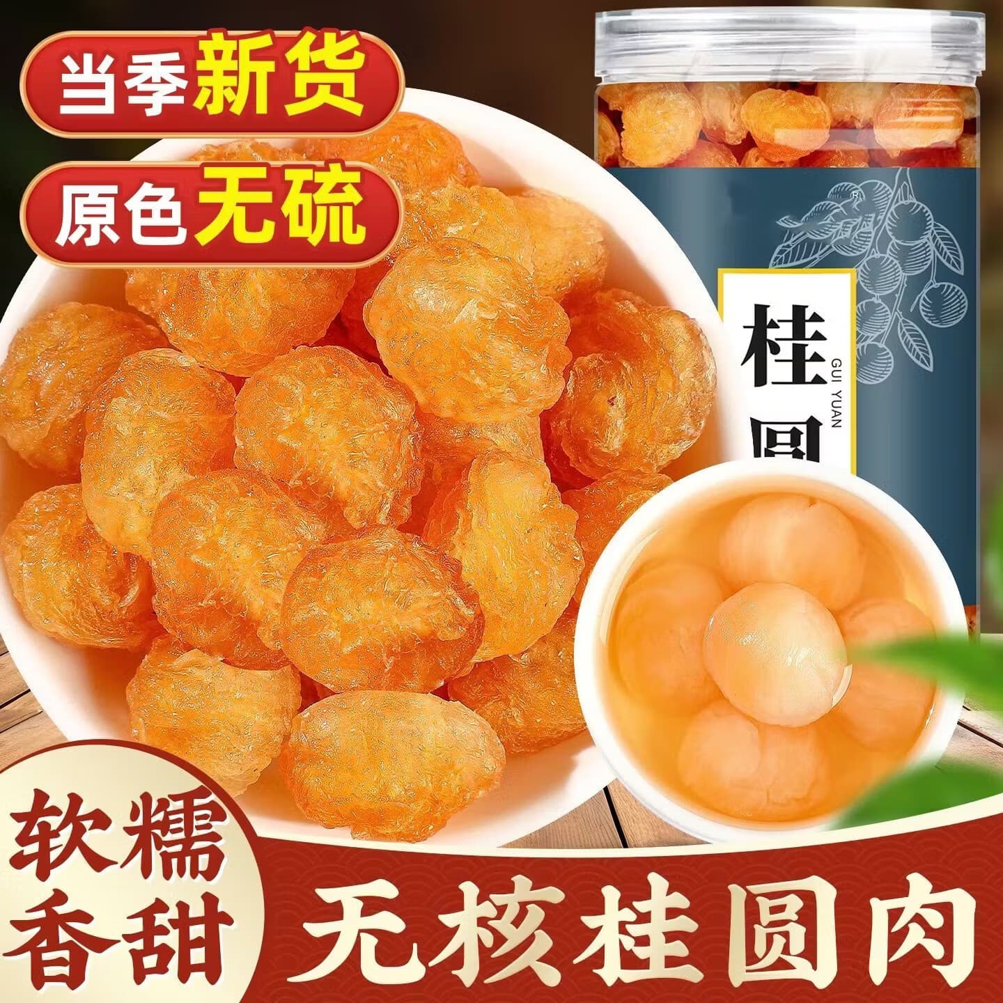 【拍1发5罐】无核桂圆肉0添加新货龙眼肉干泡水泡茶素食礼包KT 【拍1发5罐】无核桂圆肉