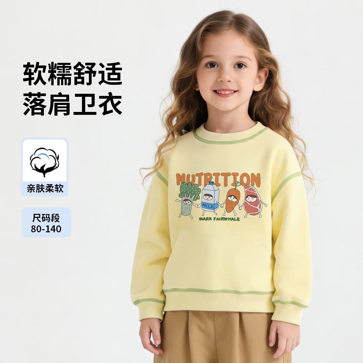 马克华菲男童卫衣春秋款女童宽松圆领长袖上衣儿童秋装内搭亲肤舒适 杏色 营养萌队 90