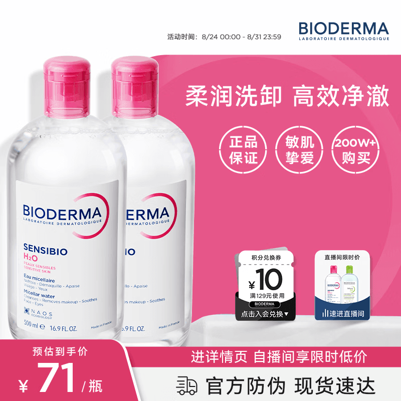 贝德玛（BIODERMA）舒妍舒缓多效洁肤液粉水500ml*2温和可卸防晒舒缓 生日礼物