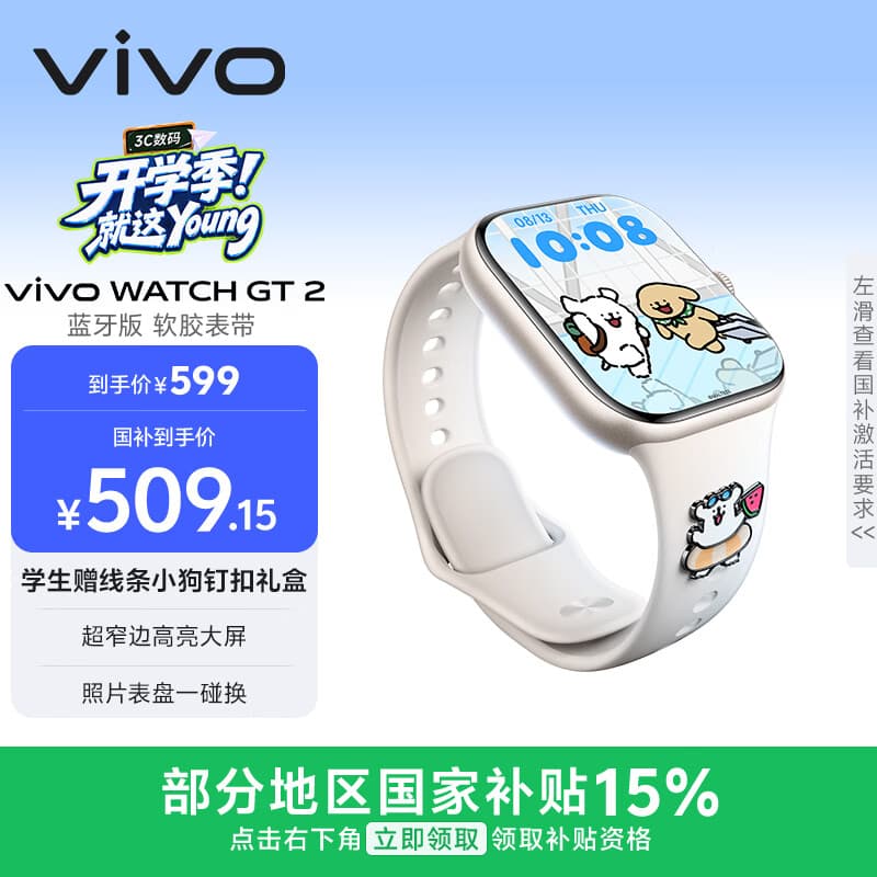 vivo WATCH GT 2 空格白  超窄边高亮大屏 照片表盘一碰换 33天蓝牙续航 智能手表