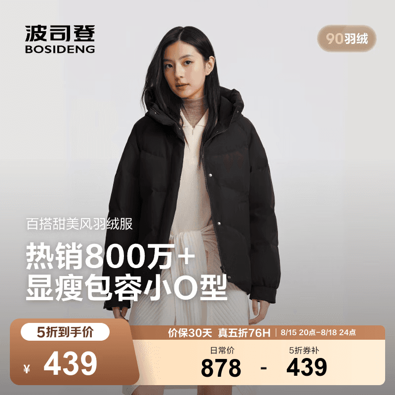 波司登（BOSIDENG）反季羽绒服商场热卖同款女短款时尚休闲连帽合身加厚外套 黑色8056 M 165/88A 体重约110-120斤