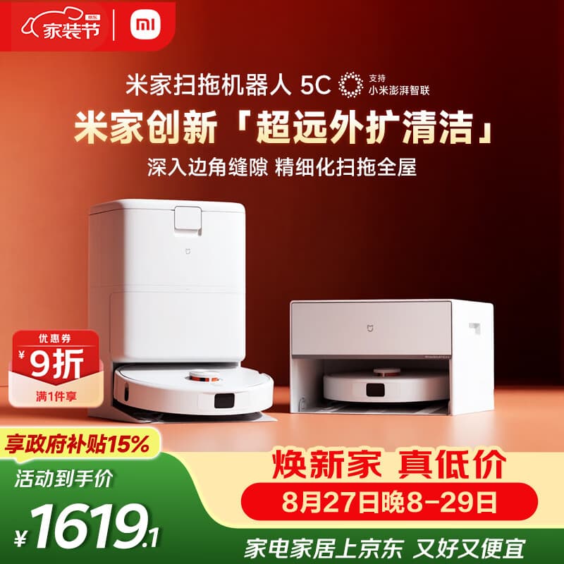 米家扫地机器人5C 水箱版 扫拖洗一体机防缠绕自动集尘洗拖布机械臂外扩洗地机