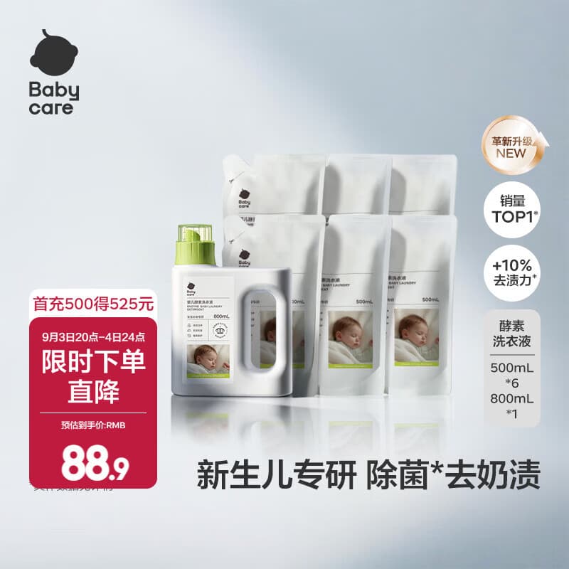 babycare婴儿洗衣液无酒精宝宝专用婴幼儿童酵素去污洗衣液直播 3.8L 1瓶 组合装 【500ml*6袋+800ml】