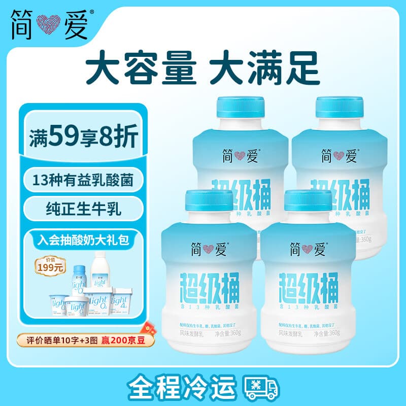 简爱原味超级桶酸奶360g*4瓶 酸奶  低温酸奶
