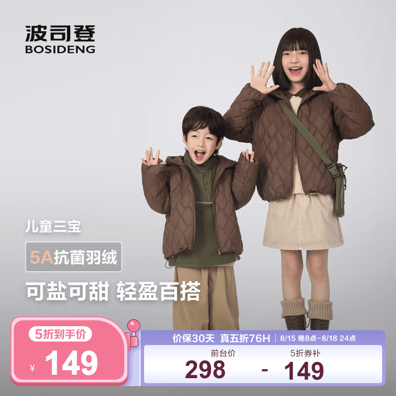 波司登新款儿童羽绒服保暖外套薄款女款短款连帽巴恩风 慕斯棕7C97 150 /72 约 140-150cm 36kg