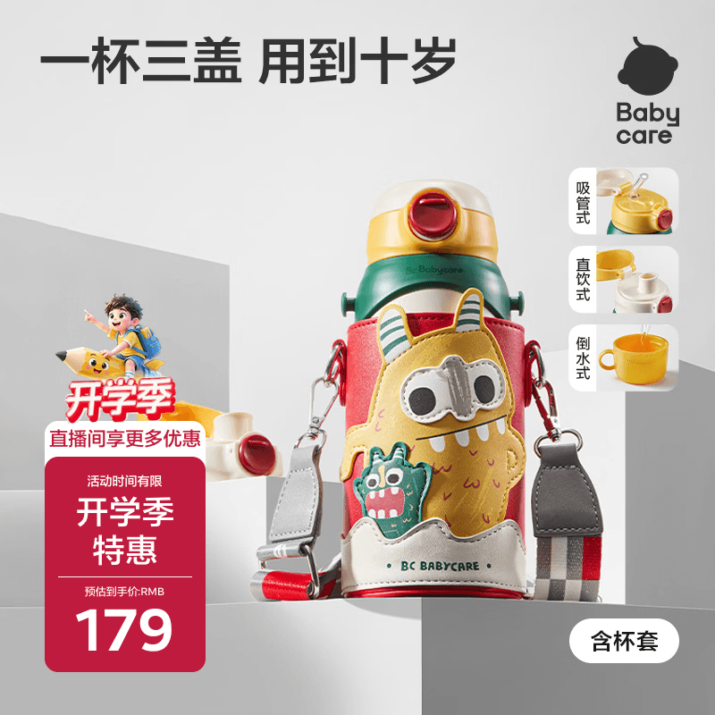 babycare儿童保温杯水壶吸管杯大宝宝学饮杯不锈钢三合一上学600ml
