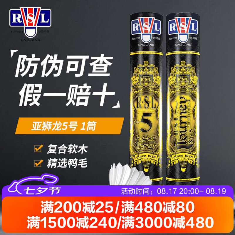 亚狮龙（RSL） 全系列羽毛球12只装/桶 耐打飞行稳定比赛训练羽毛球 亚狮龙5号 1筒 77速