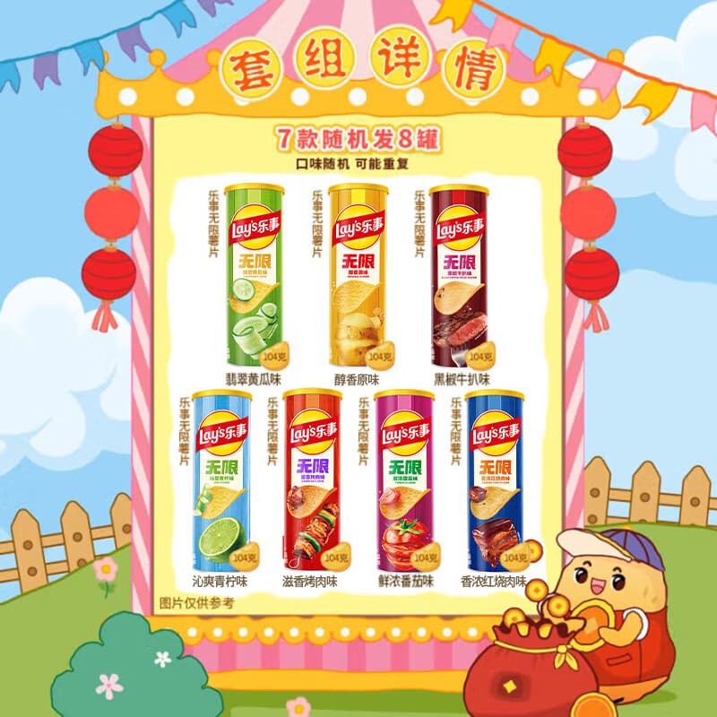 乐事（Lay's）薯片 游园乐事礼盒832g  104g*8罐 休闲零食  罐装薯片 礼盒