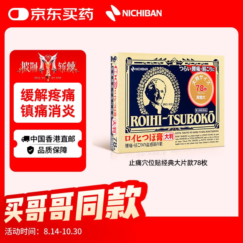NICHIBAN米琪邦温感止痛穴位贴经典款大片装78枚 大判老人头膏药贴缓解疼痛关节疼痛拉伤镇痛膏贴 日本进口