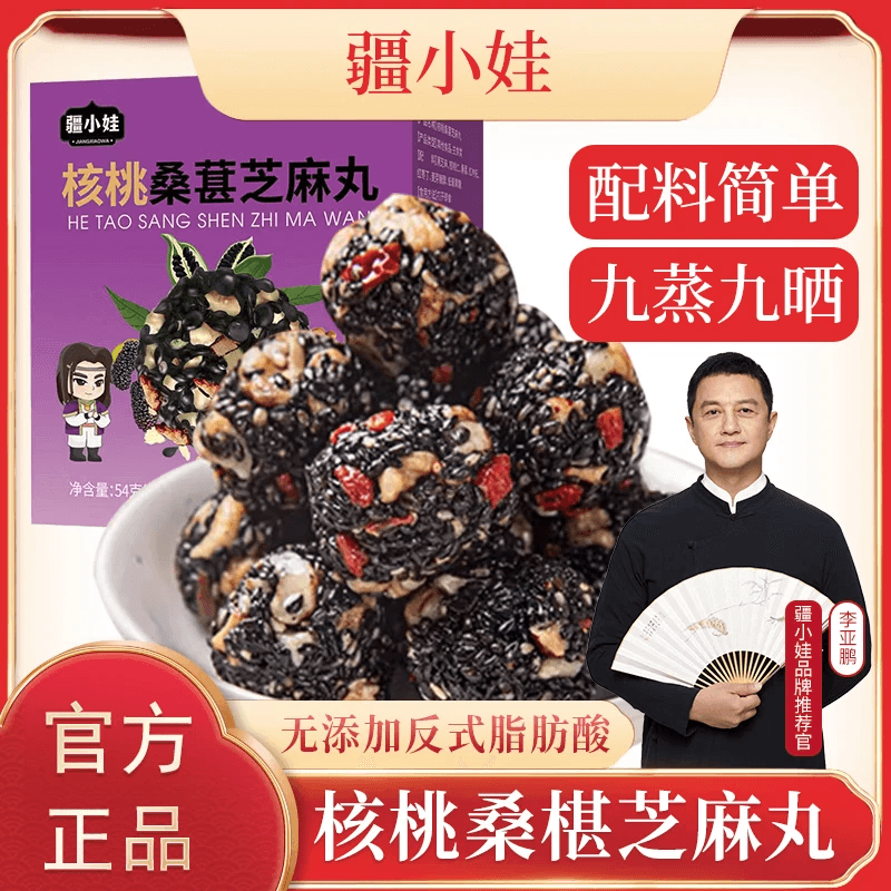 [鹏哥推荐]核桃桑葚芝麻丸红枸杞喜饼零食开袋即食54g/盒WYF 【李亚鹏推荐】[买6送4]到手10盒正装(推荐超划算））