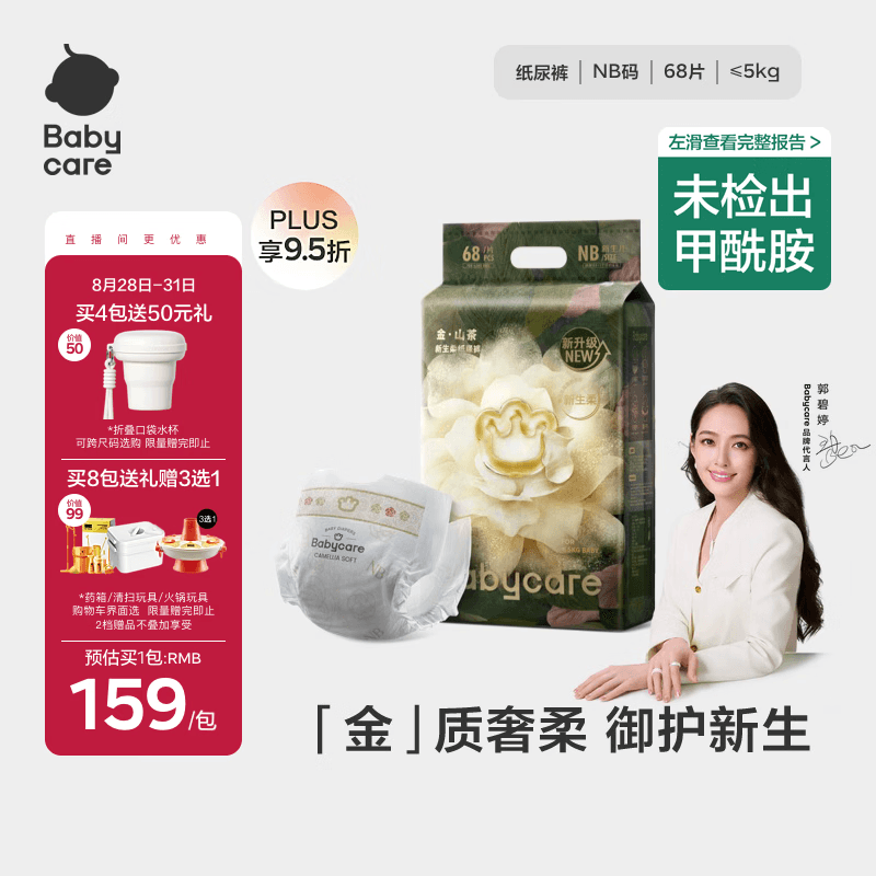 babycare金山茶花纸尿裤NB68片(<5kg)新生儿婴儿尿不湿超薄透气轻柔花苞裤