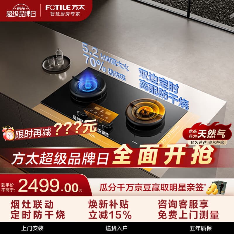 方太03-TEK20空气舱系列 5.2kW 70%热效率 天然气定时防干烧煤气灶 可联动燃气灶