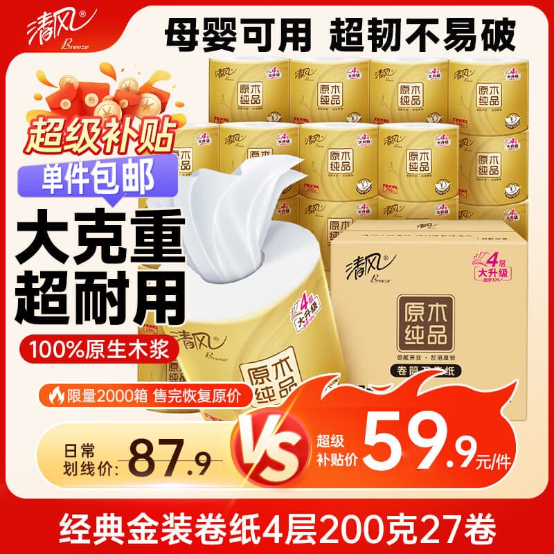 清风有芯卷纸 金装4层200克*27卷 高克重卫生纸卷筒纸 厕纸纸巾整箱