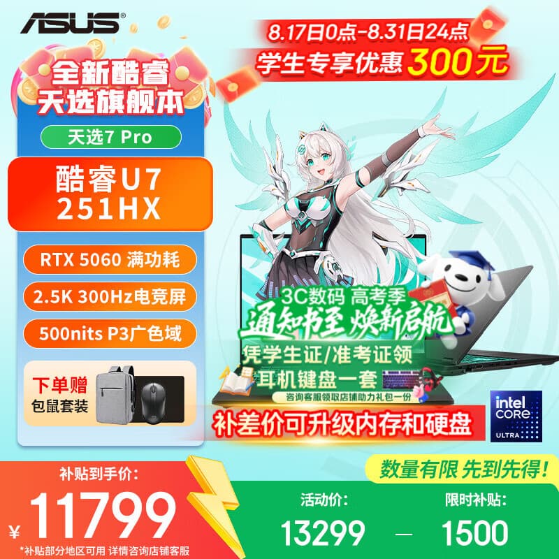 华硕天选7 Pro 酷睿版 补贴15% 酷睿HX 16英寸电竞游戏本笔记本电脑 酷睿U7-251HX/RTX5060/日蚀灰 16G内存/1T高速固态硬盘 2.5K 300Hz 500nits 100%DCI-P3广色域电竞屏