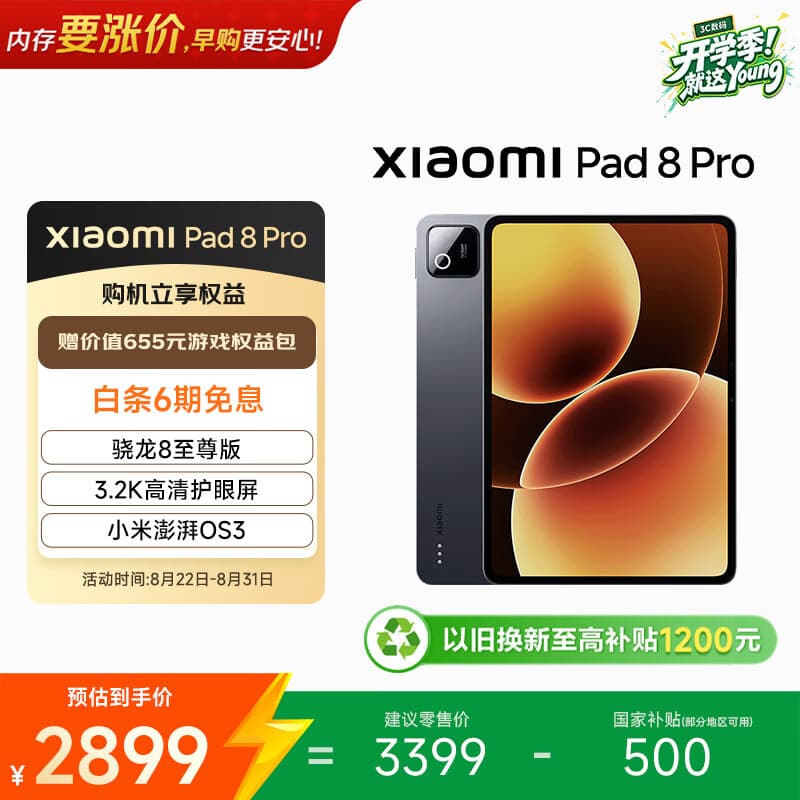 小米（MI）小米平板8 Pro【国家补贴】11.2英寸 3.2K超清护眼屏 骁龙8 至尊 澎湃OS3 学生平板 8+256G 黑色