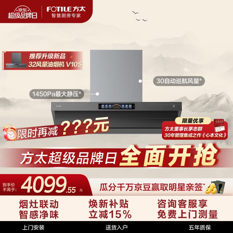 方太V10-G顶侧一体超薄平嵌吸油烟机 30风量智感净味烟灶联动挥手感应APP智控【推荐升级新款V10S】