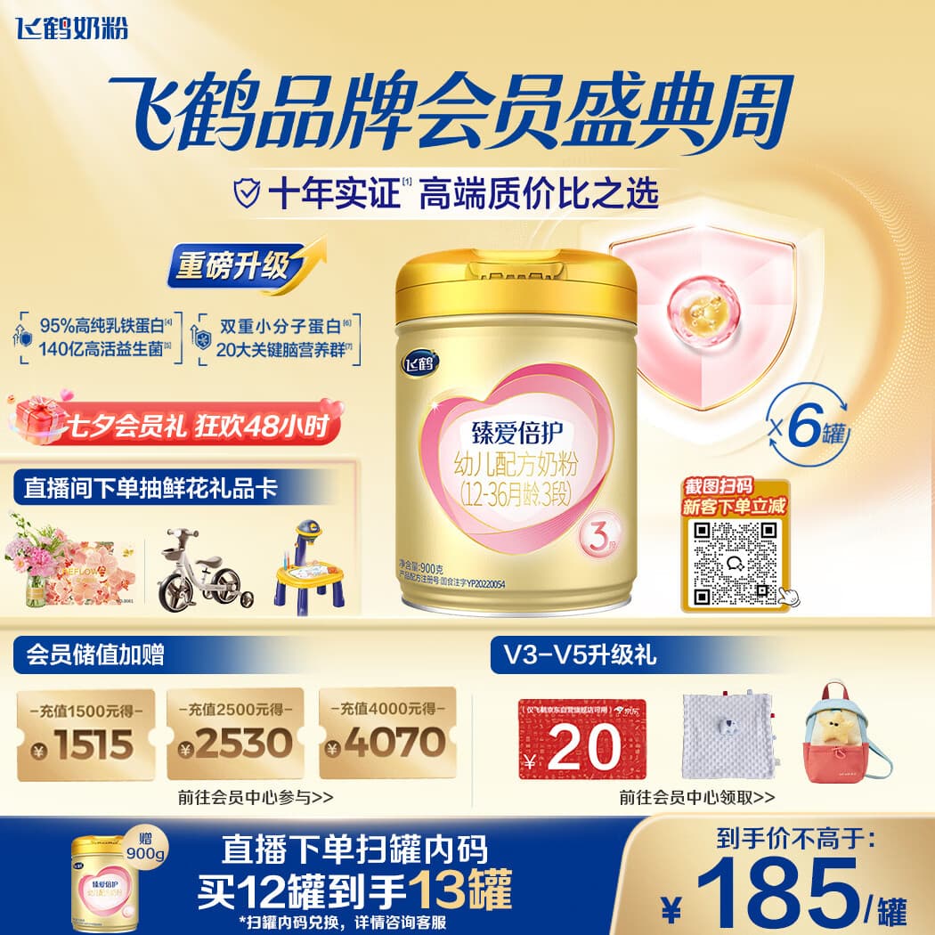 飞鹤臻爱倍护超级飞帆3段 幼儿配方奶粉(1-3岁)900g*6 乳铁蛋白dha